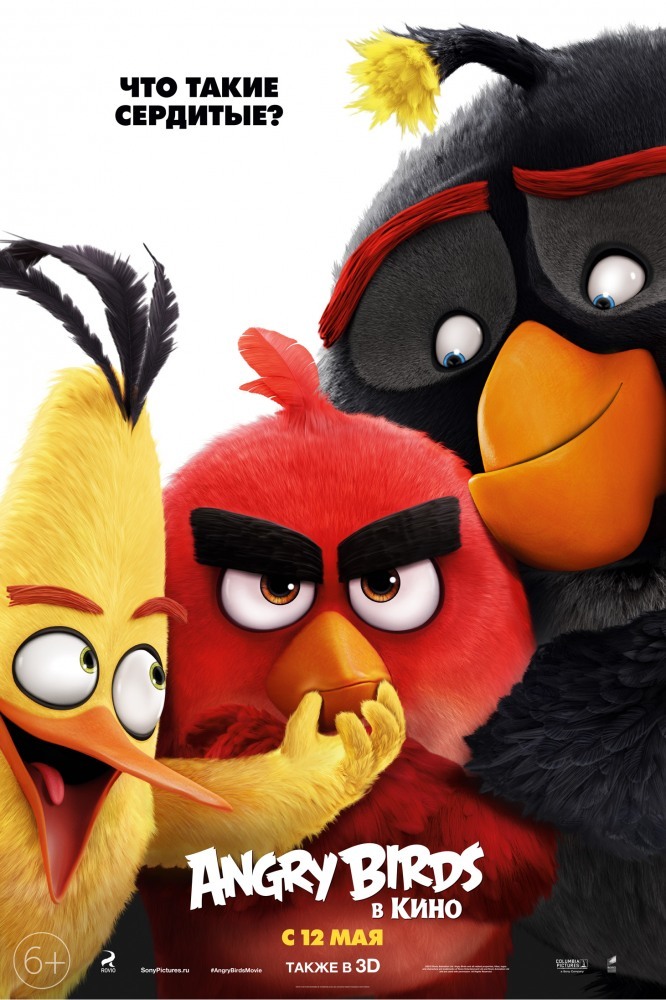 Angry Birds в кино, постер № 8