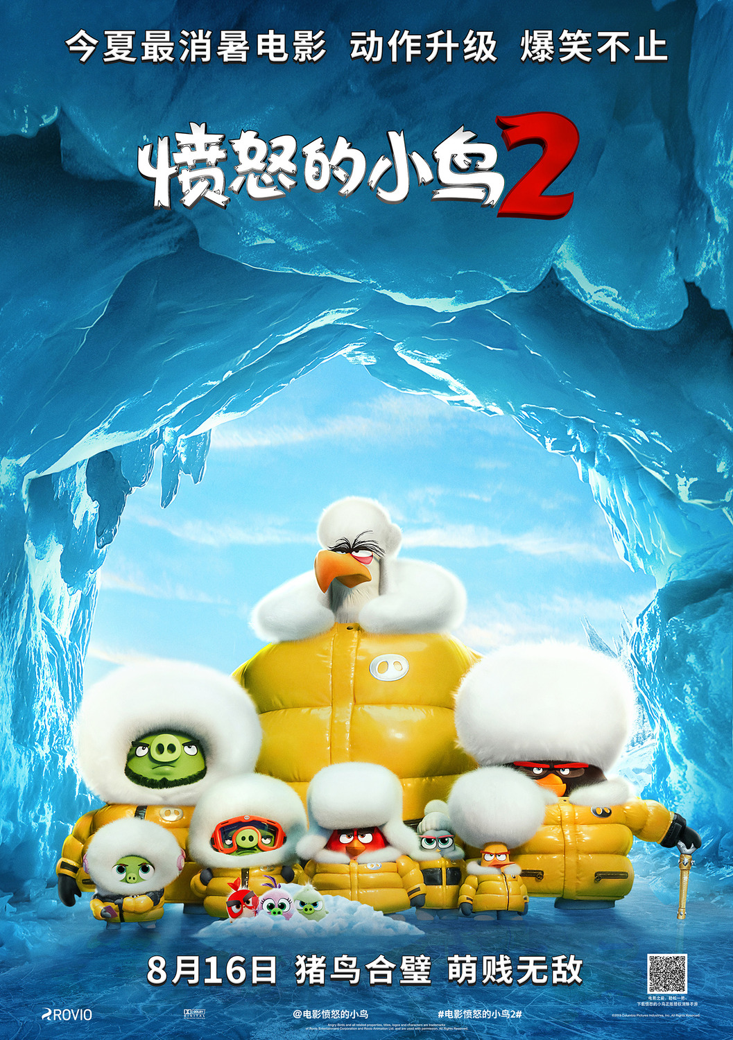 Angry Birds 2 в кино, постер № 19