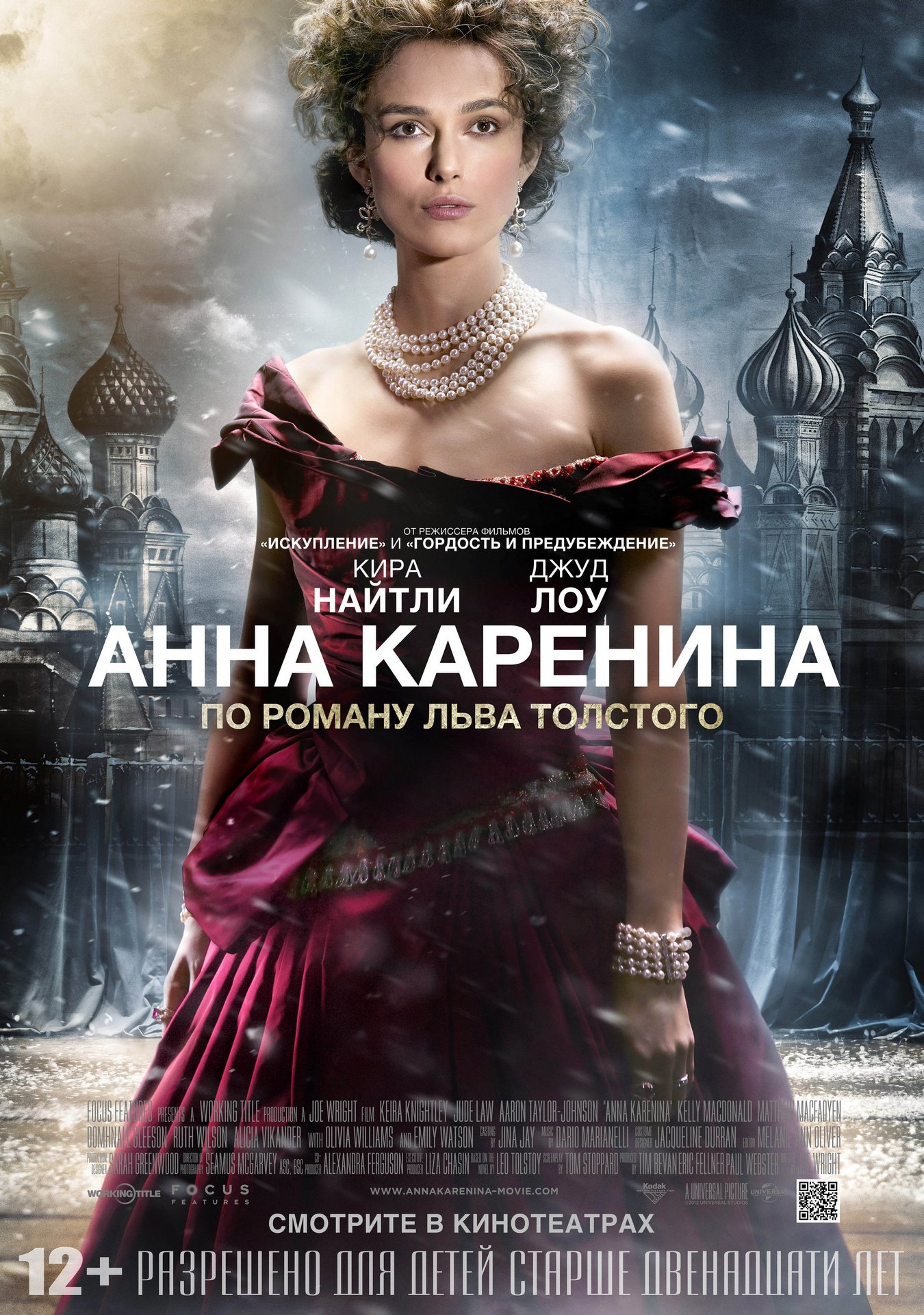 Анна Каренина, постер № 14