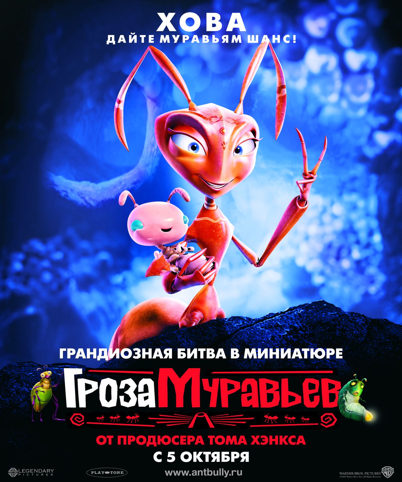 Гроза муравьёв, постер № 12