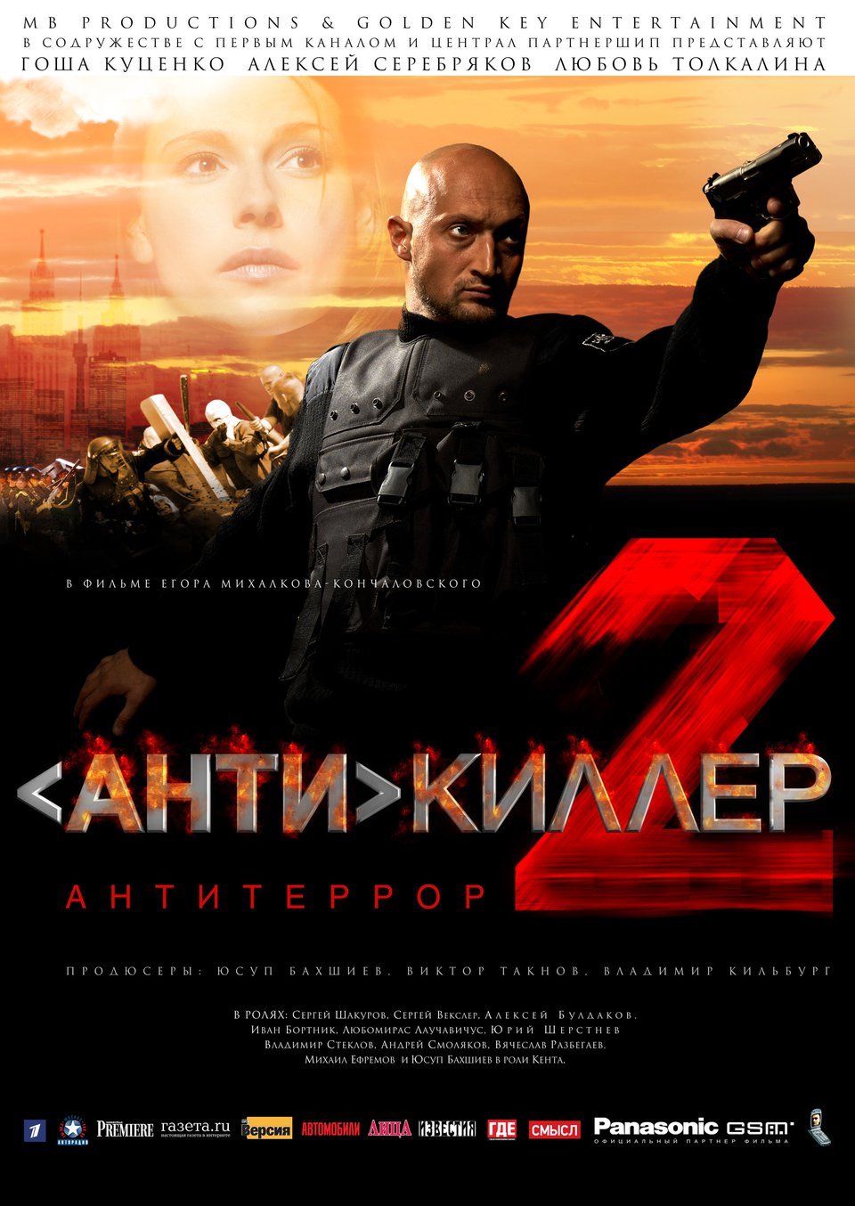 Антикиллер 2: Антитеррор, постер № 3