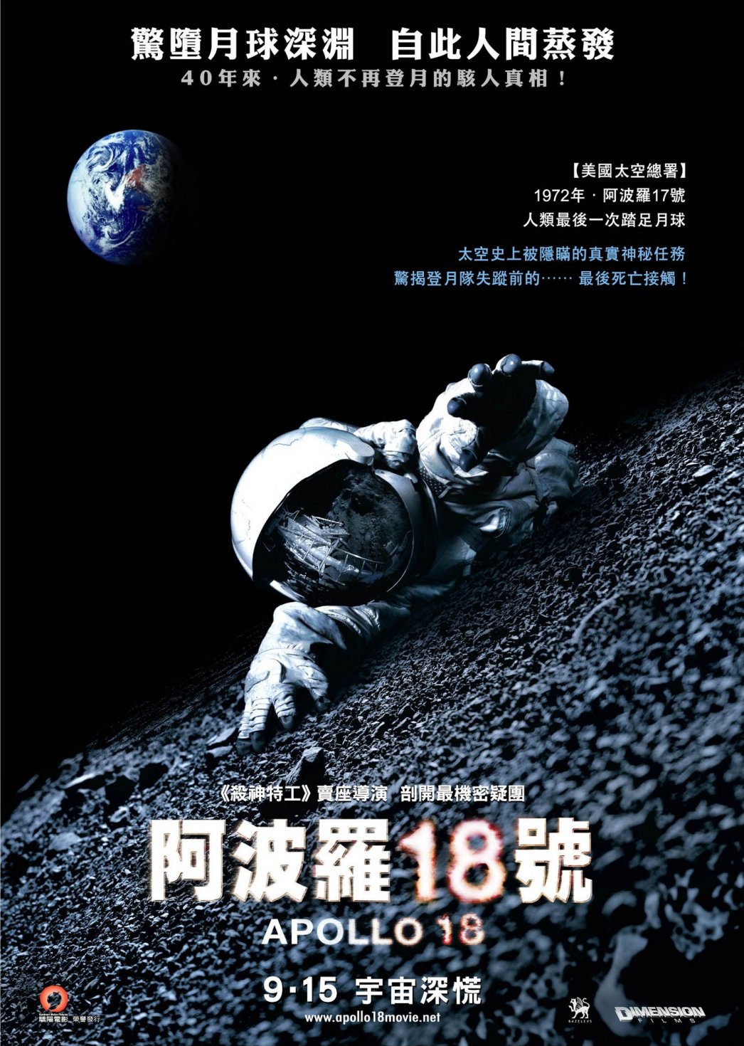 Аполлон 18, постер № 3