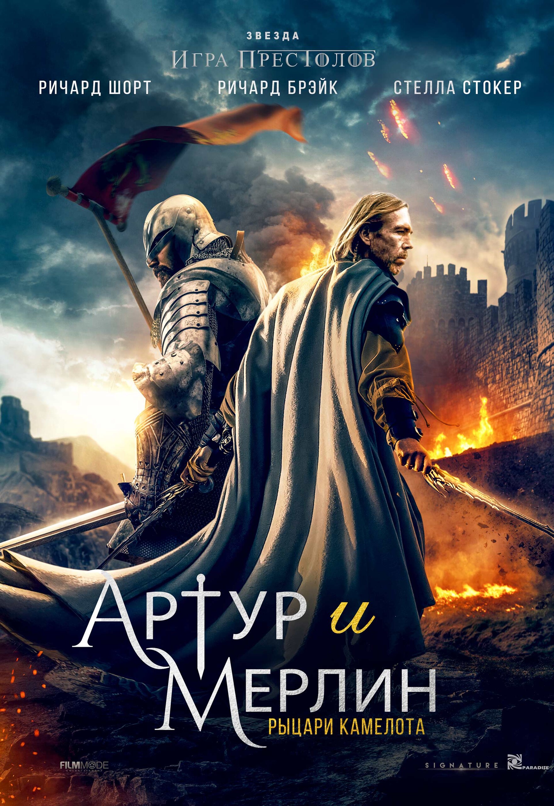 Артур и Мерлин: Рыцари Камелота, постер № 2