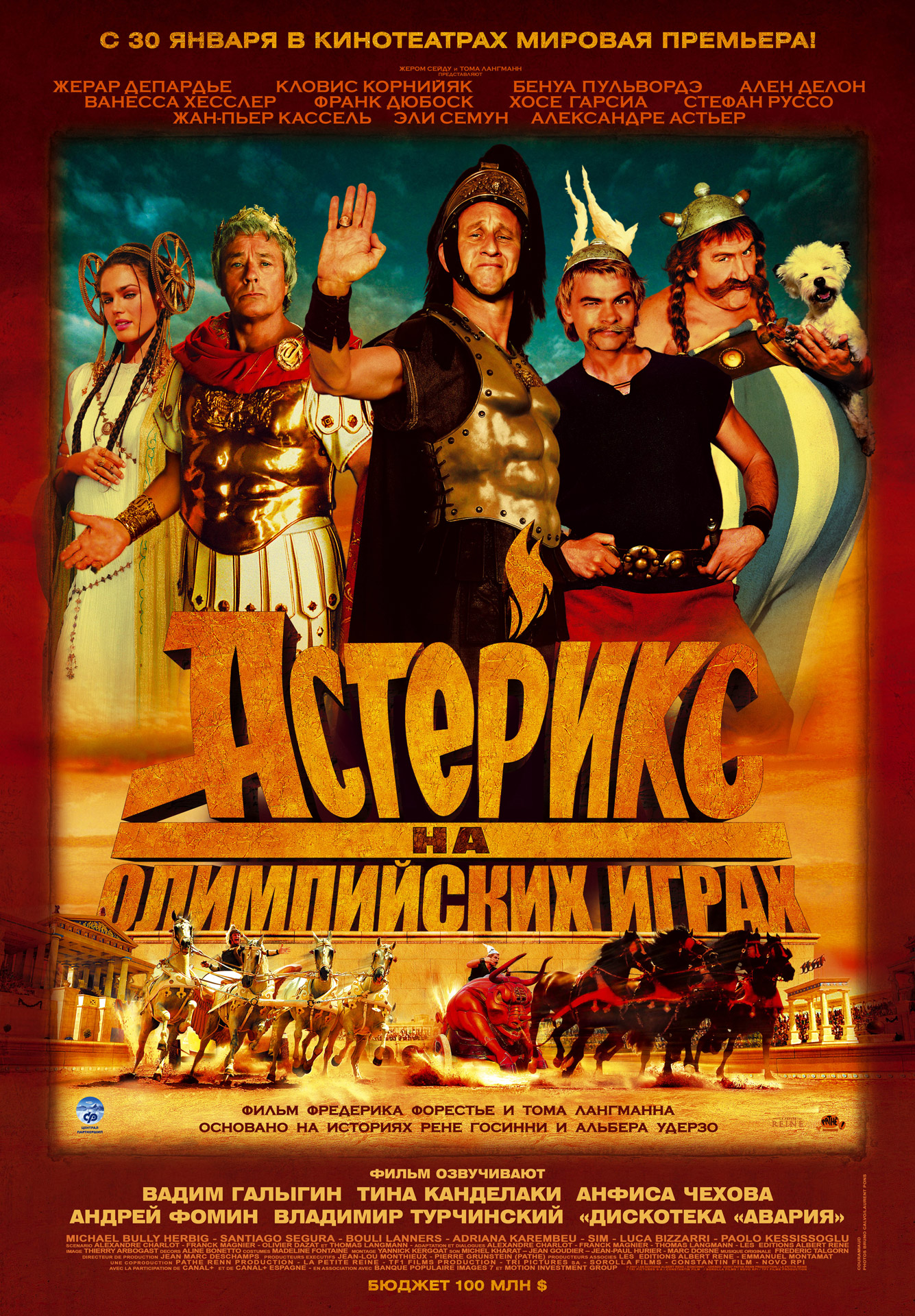 Астерикс на Олимпийских играх, постер № 3