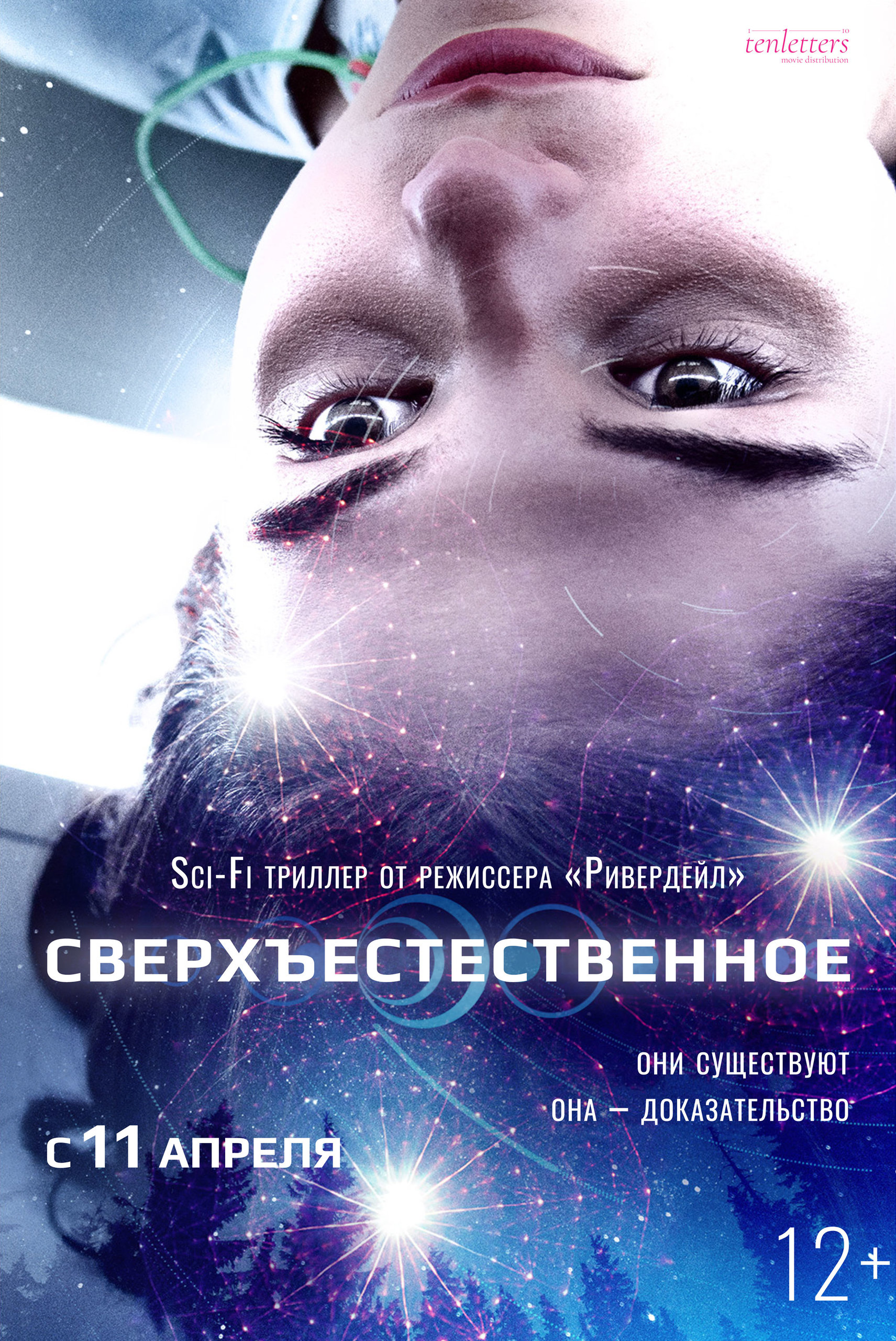 Свет 2018. First Light фильм 2018. Сверхъестественное фильм 2019. Сверхъестественное первый свет. Сверхъестественное фильм 2018.