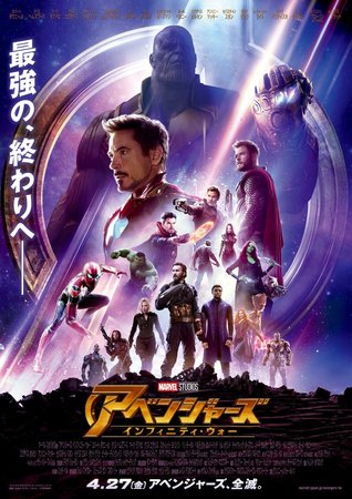 Постеры фильма «Мстители: Война бесконечности»