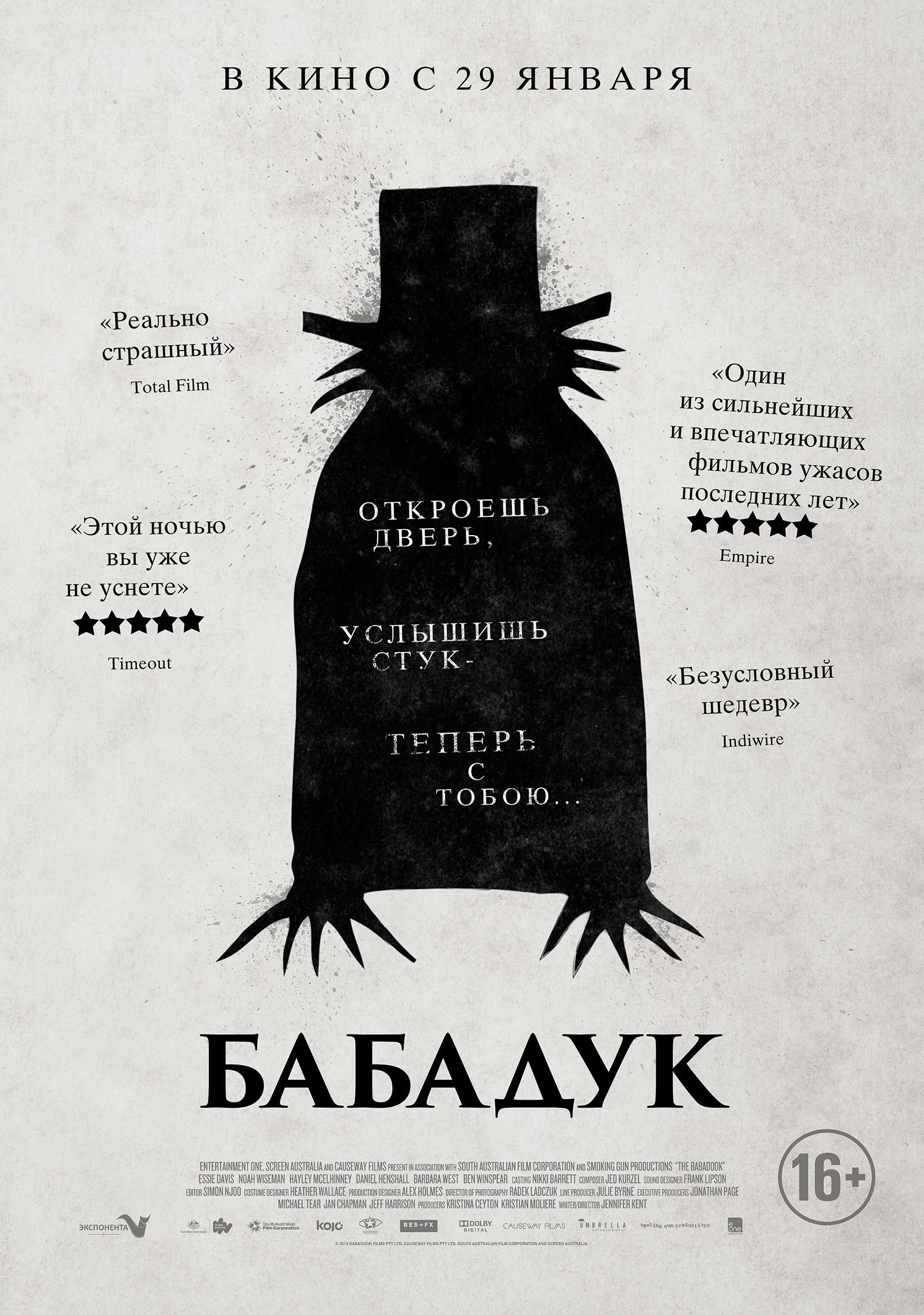 Бабадук, постер № 3