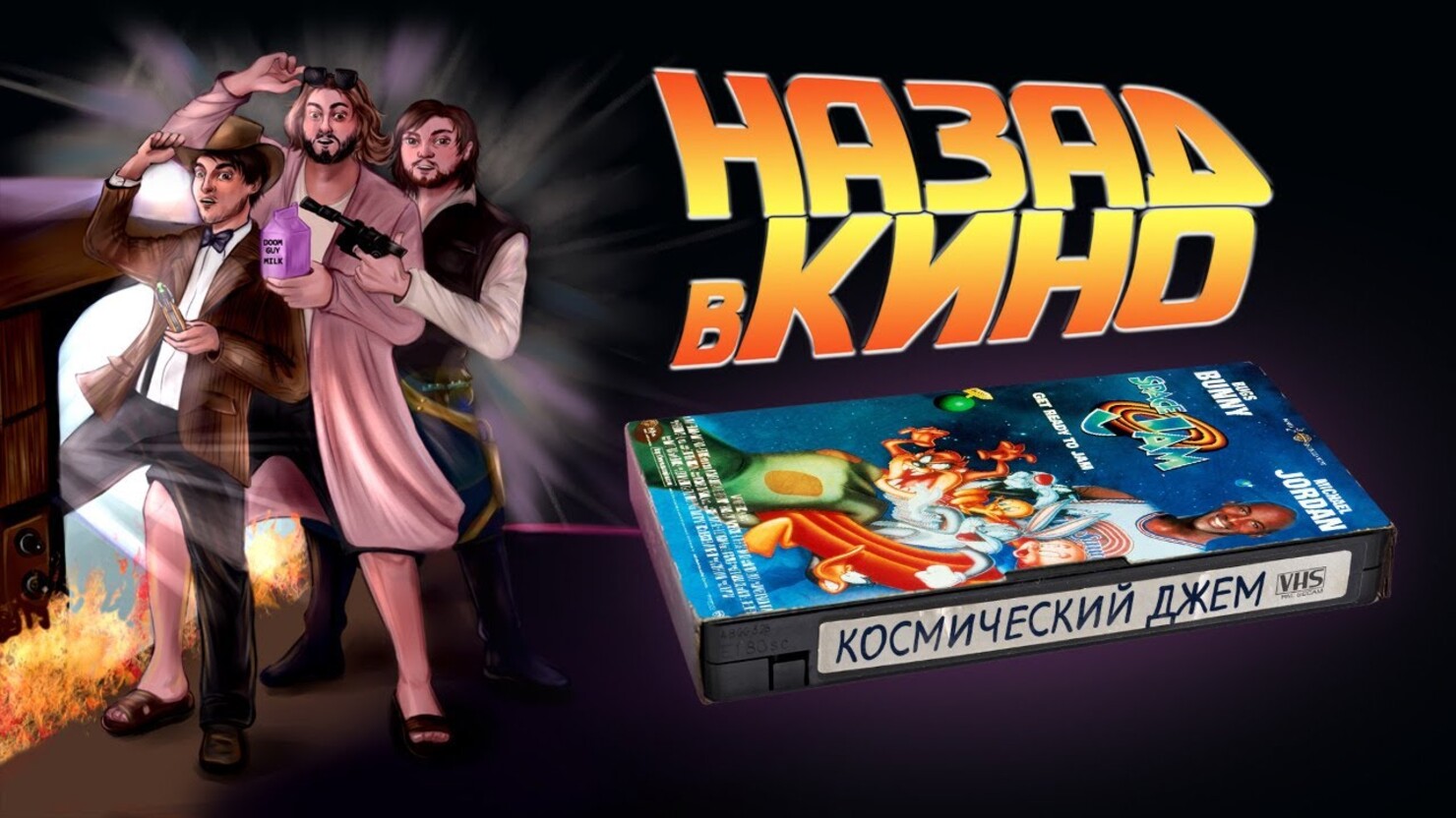 Космический джем 1996г. Игрушки космический джэм 1996. Space Jam Darkside.