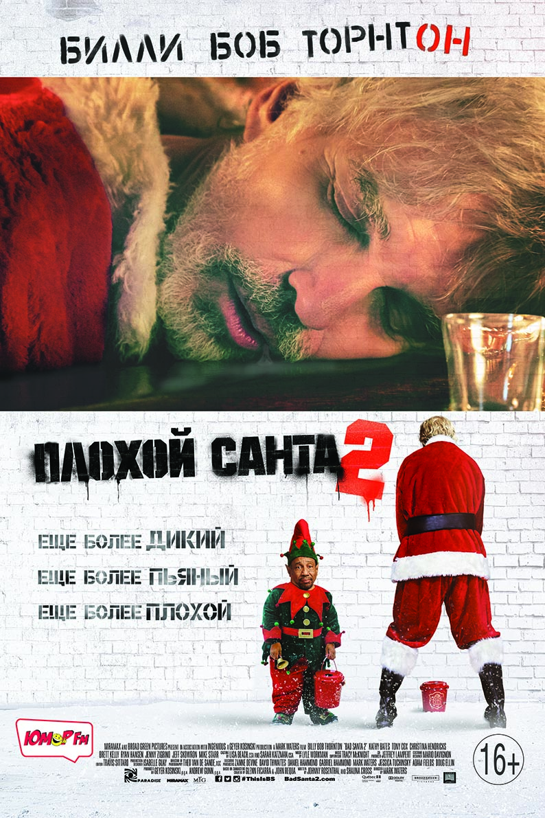 Фильм «Плохой Санта 2» / Bad Santa 2 (2016) — Трейлеры, Дата.