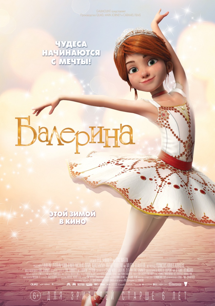 Балерина, постер № 5