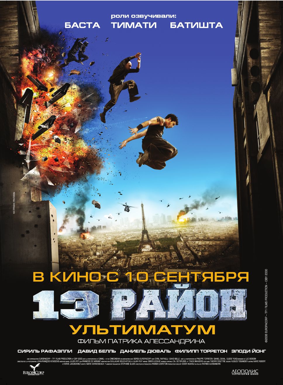 13-й район: Ультиматум, постер № 6