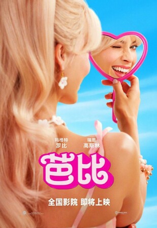 Постеры фильма «Барби»
