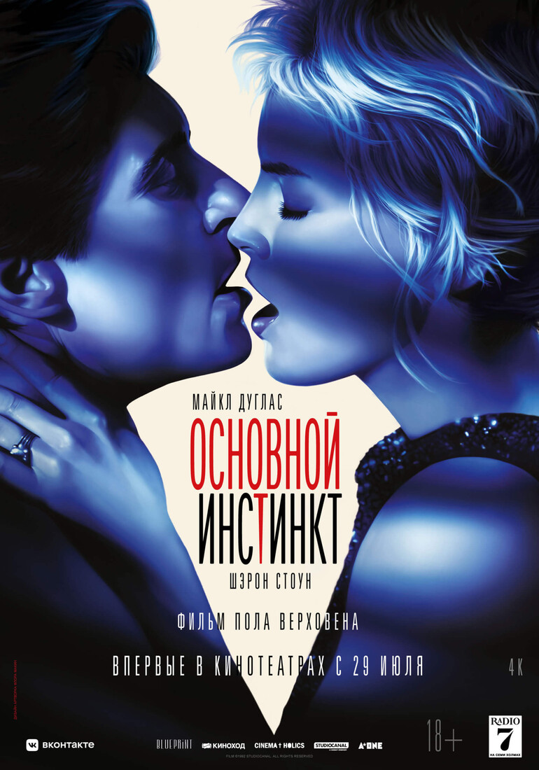 Фильм «Основной инстинкт» / Basic Instinct — трейлеры, дата выхода |  КГ-Портал