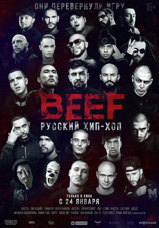 BEEF: Русский хип-хоп, постер № 1