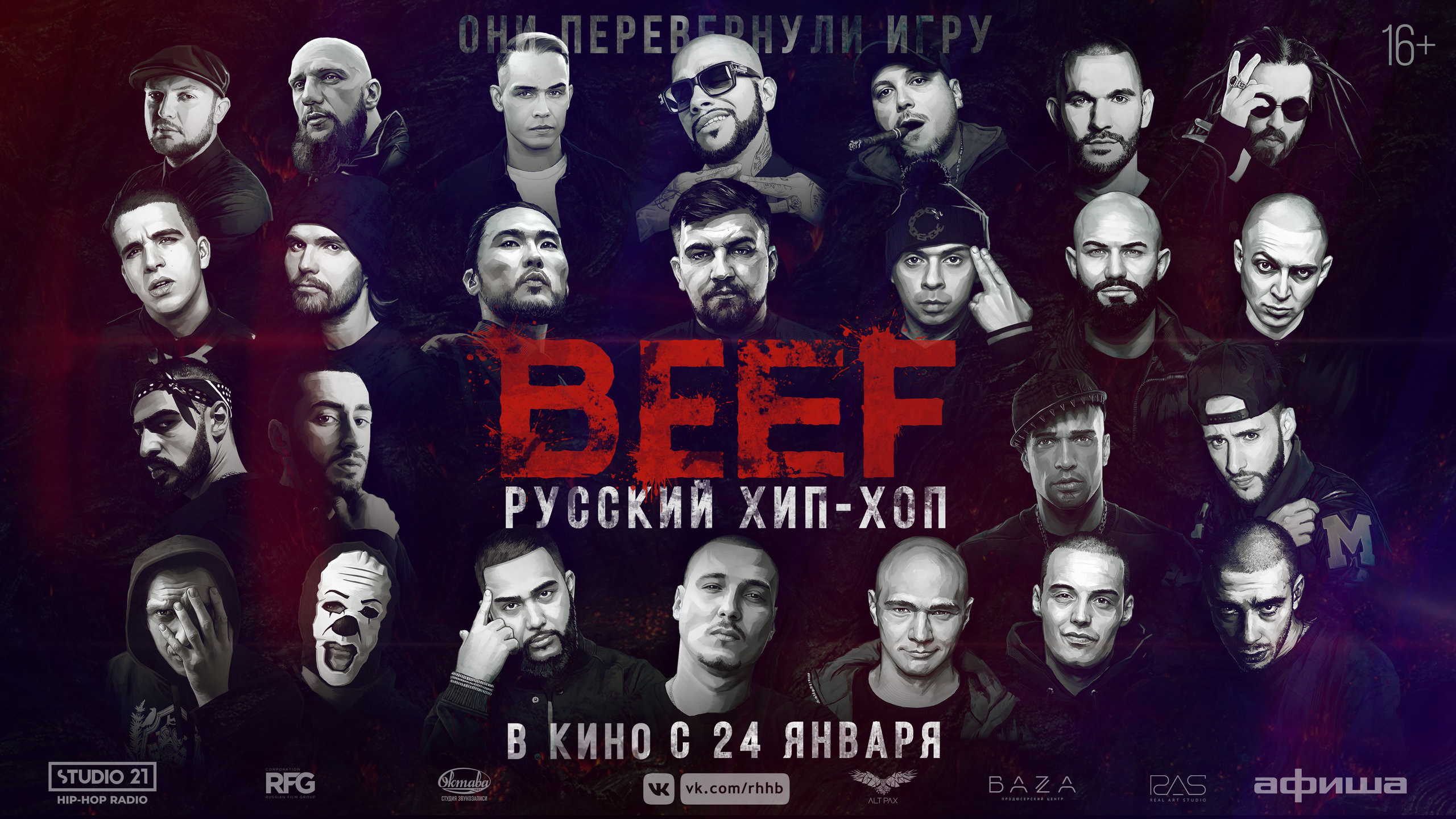 BEEF: Русский хип-хоп, постер № 2