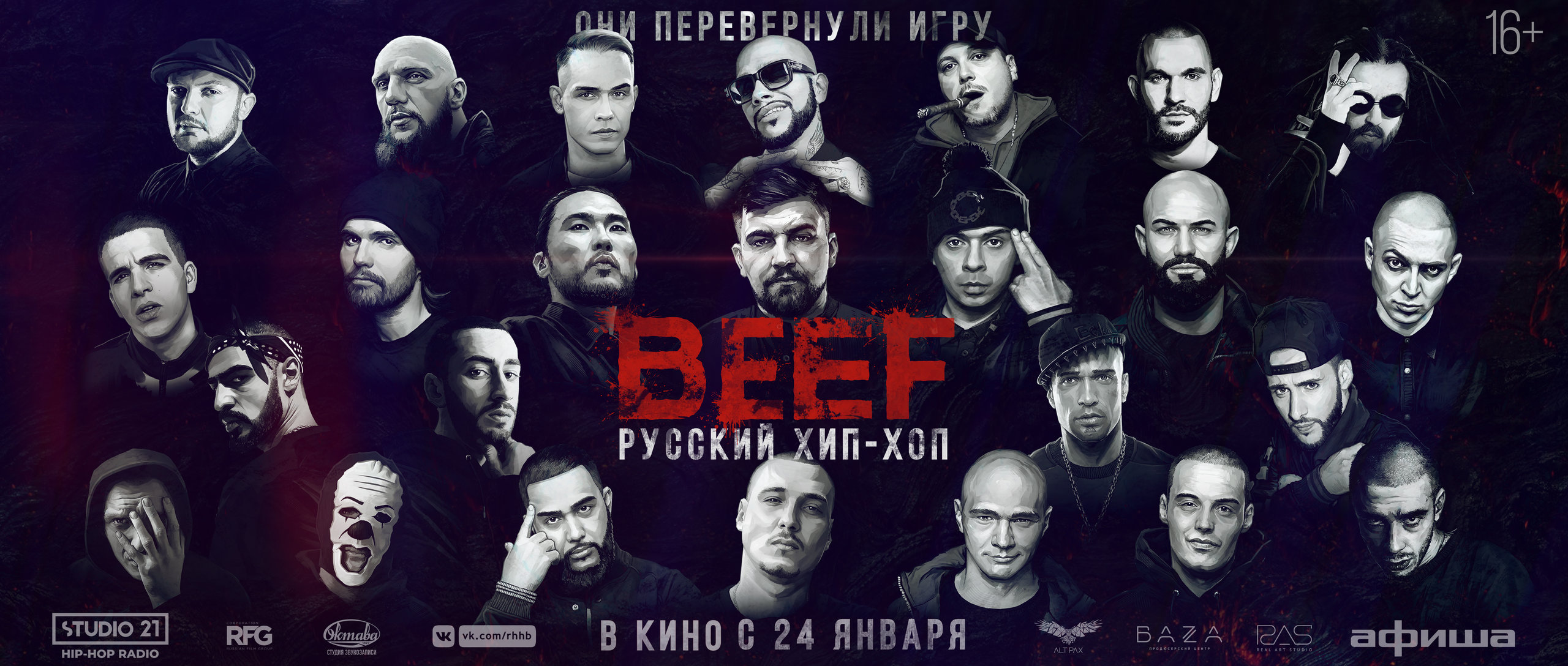 BEEF: Русский хип-хоп, постер № 3
