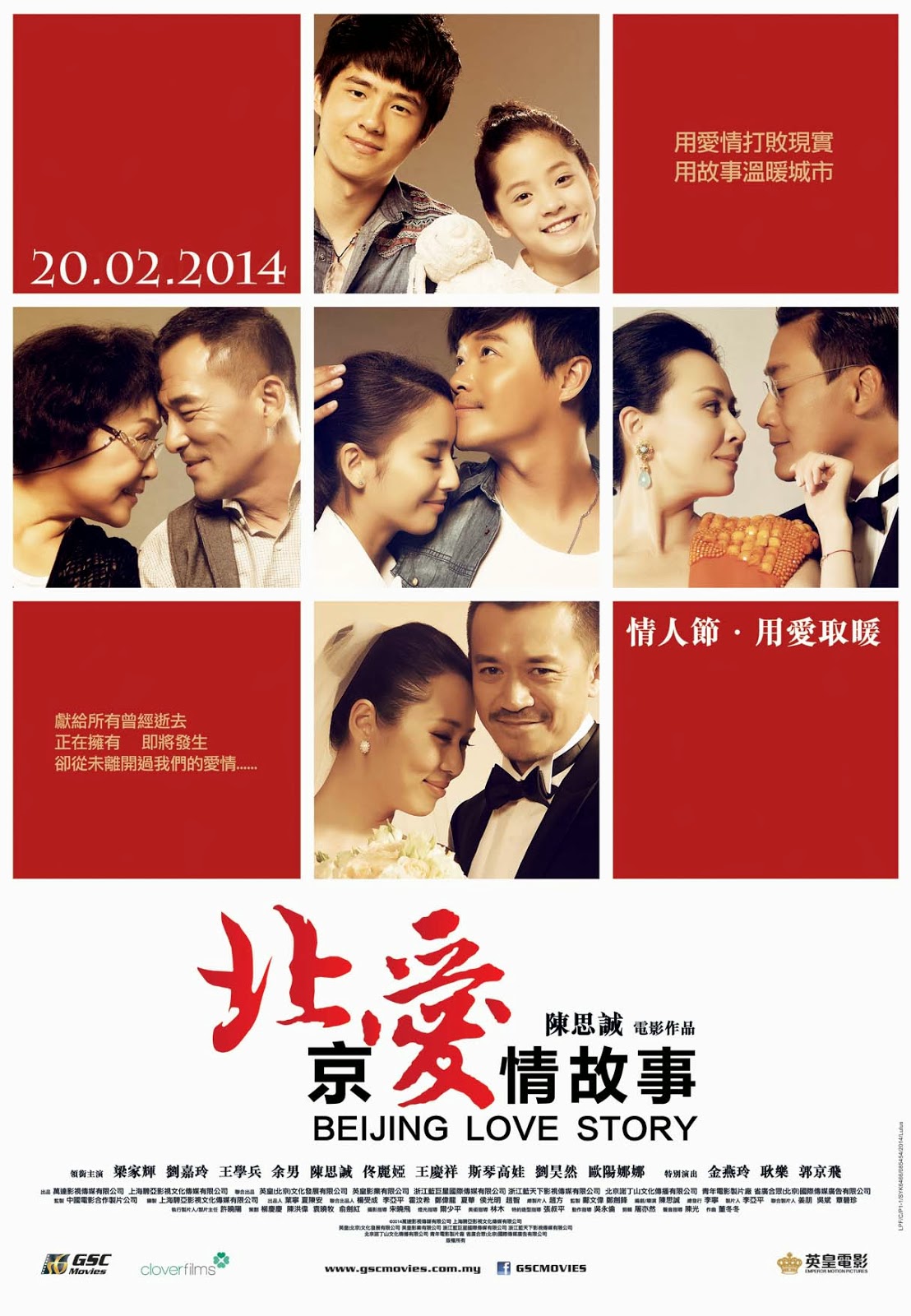 Пекинская история любви, постер № 1