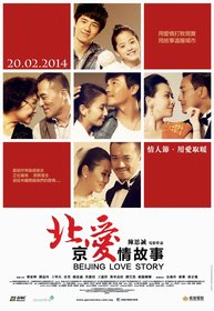 Пекинская история любви