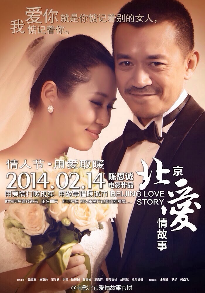 Пекинская история любви, постер № 2