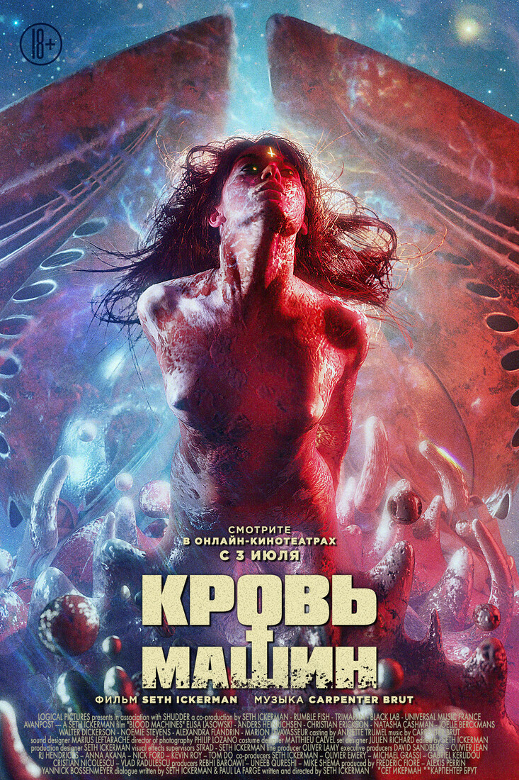 Фильм «Кровь машин» / Blood Machines — трейлеры, дата выхода | КГ-Портал