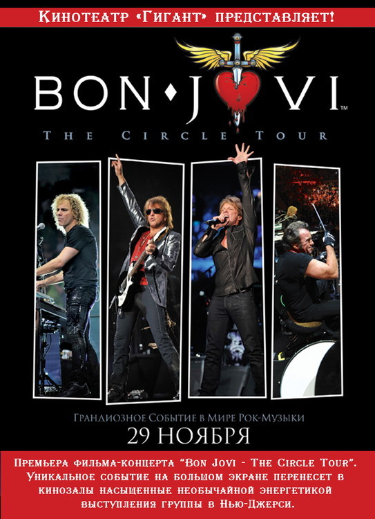 Bon Jovi: The Circle Tour, постер № 3