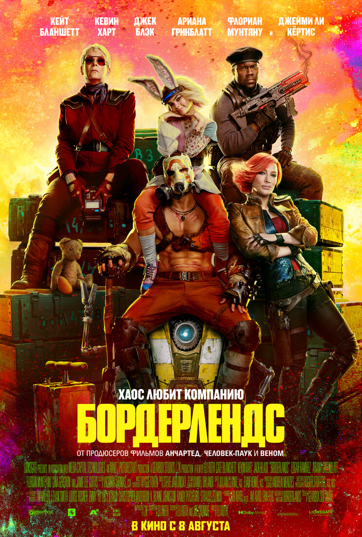 Фильм «Бордерлендс» / Borderlands (2024) — трейлеры, дата выхода | КГ-Портал