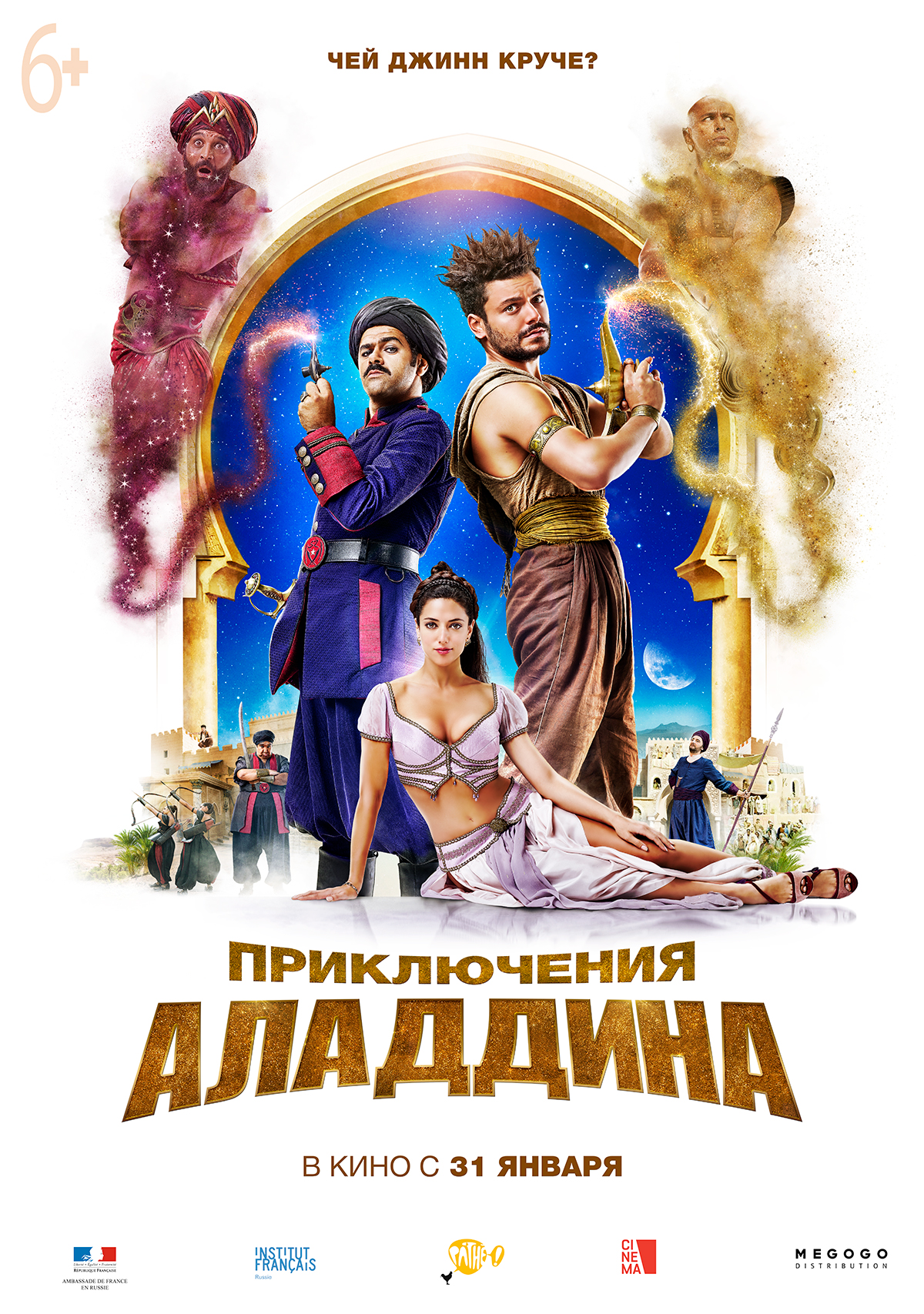 Новые приключения Аладдина 2, постер № 2