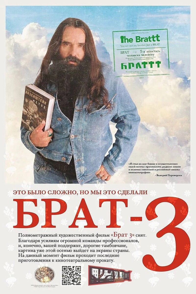 Фильм «Брат 3» (2023) — трейлеры, дата выхода | КГ-Портал
