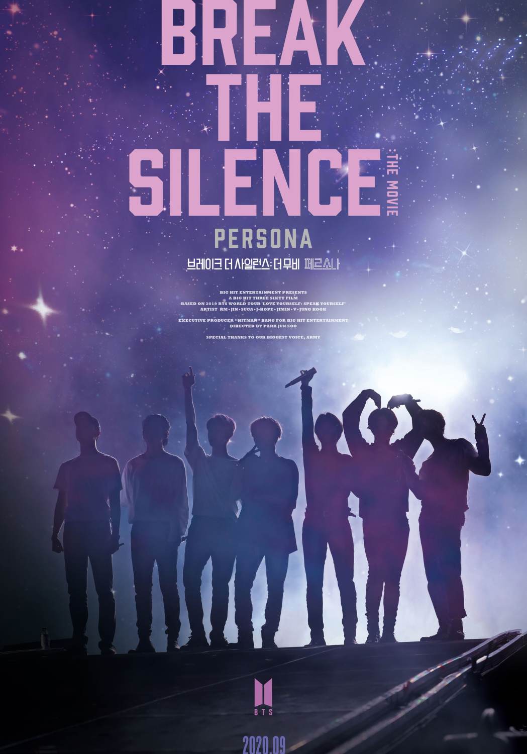BTS: Разбей тишину. Фильм, постер № 1