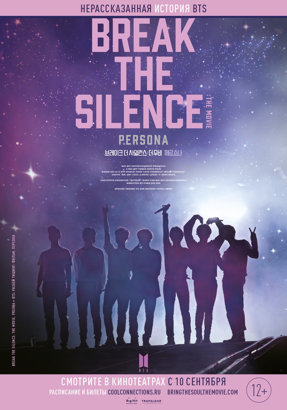 BTS: Разбей тишину. Фильм, постер № 2