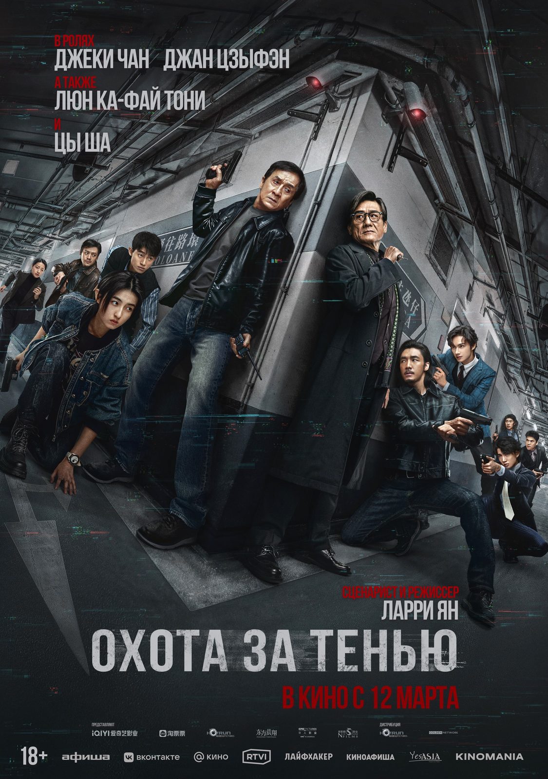 Охота за тенью, постер № 1