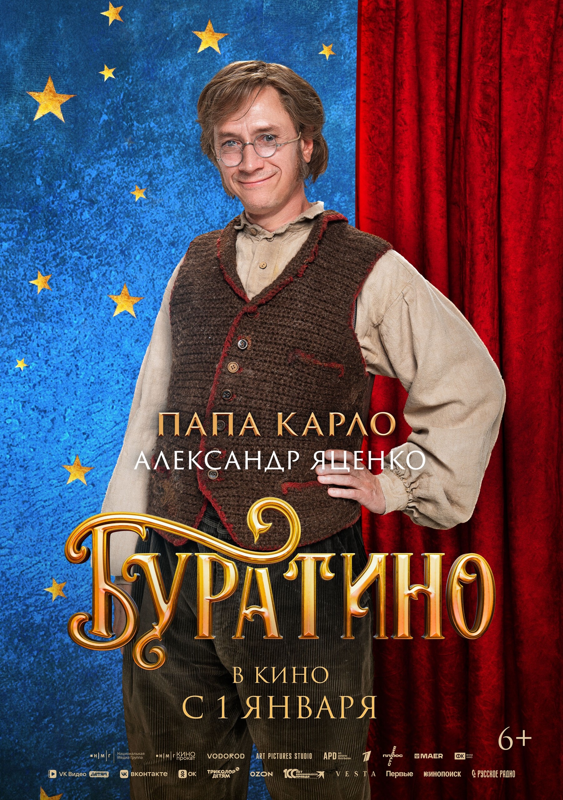 Буратино, постер № 11