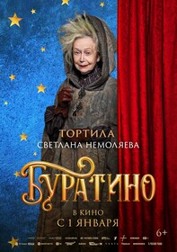 Постеры фильма «Буратино»