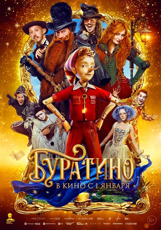 Постеры фильма «Буратино»