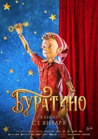 Постеры фильма «Буратино»