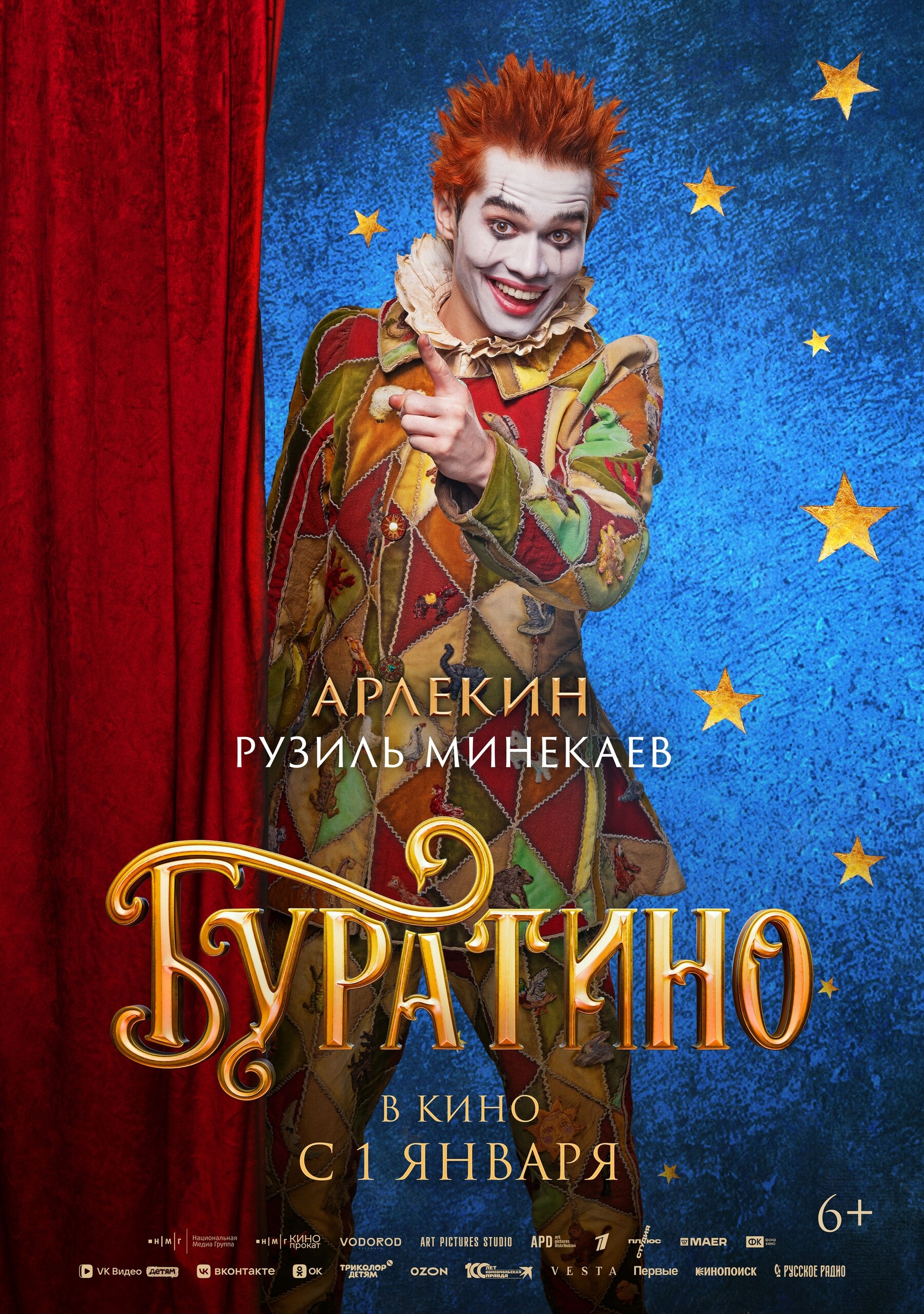 Буратино, постер № 3