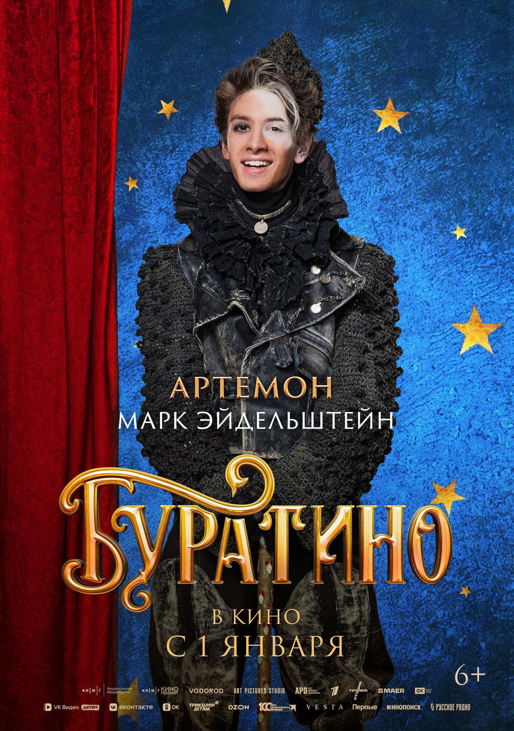 Буратино, постер № 4