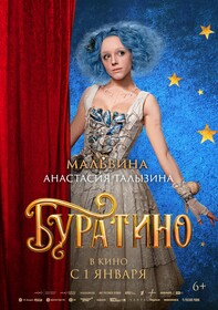 Постеры фильма «Буратино»