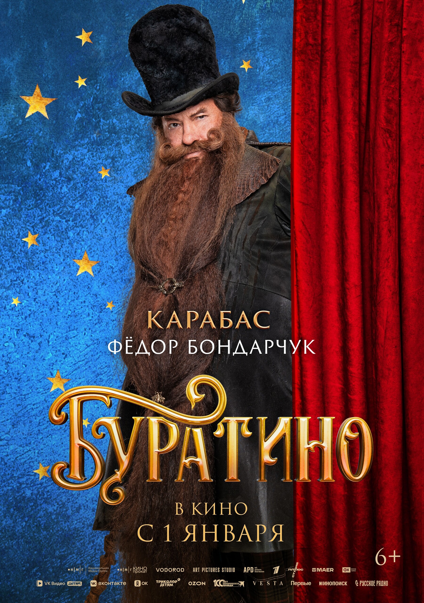 Буратино, постер № 7