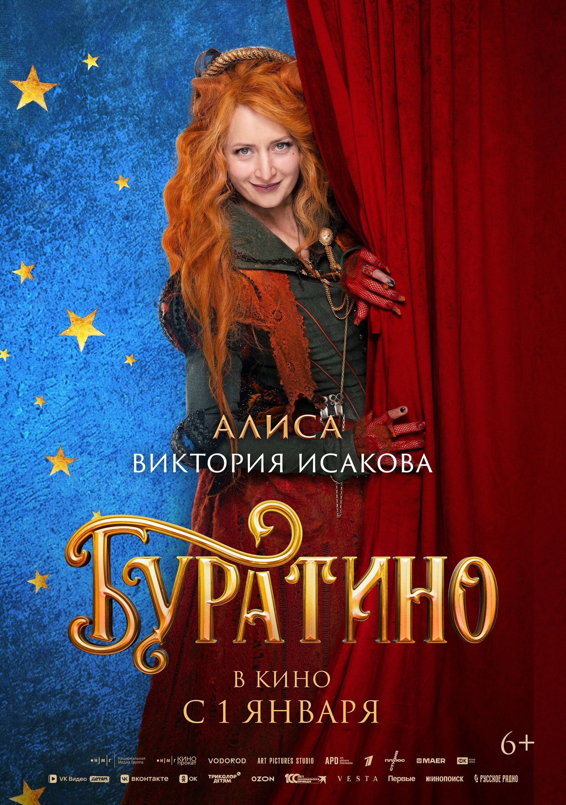 Буратино, постер № 8