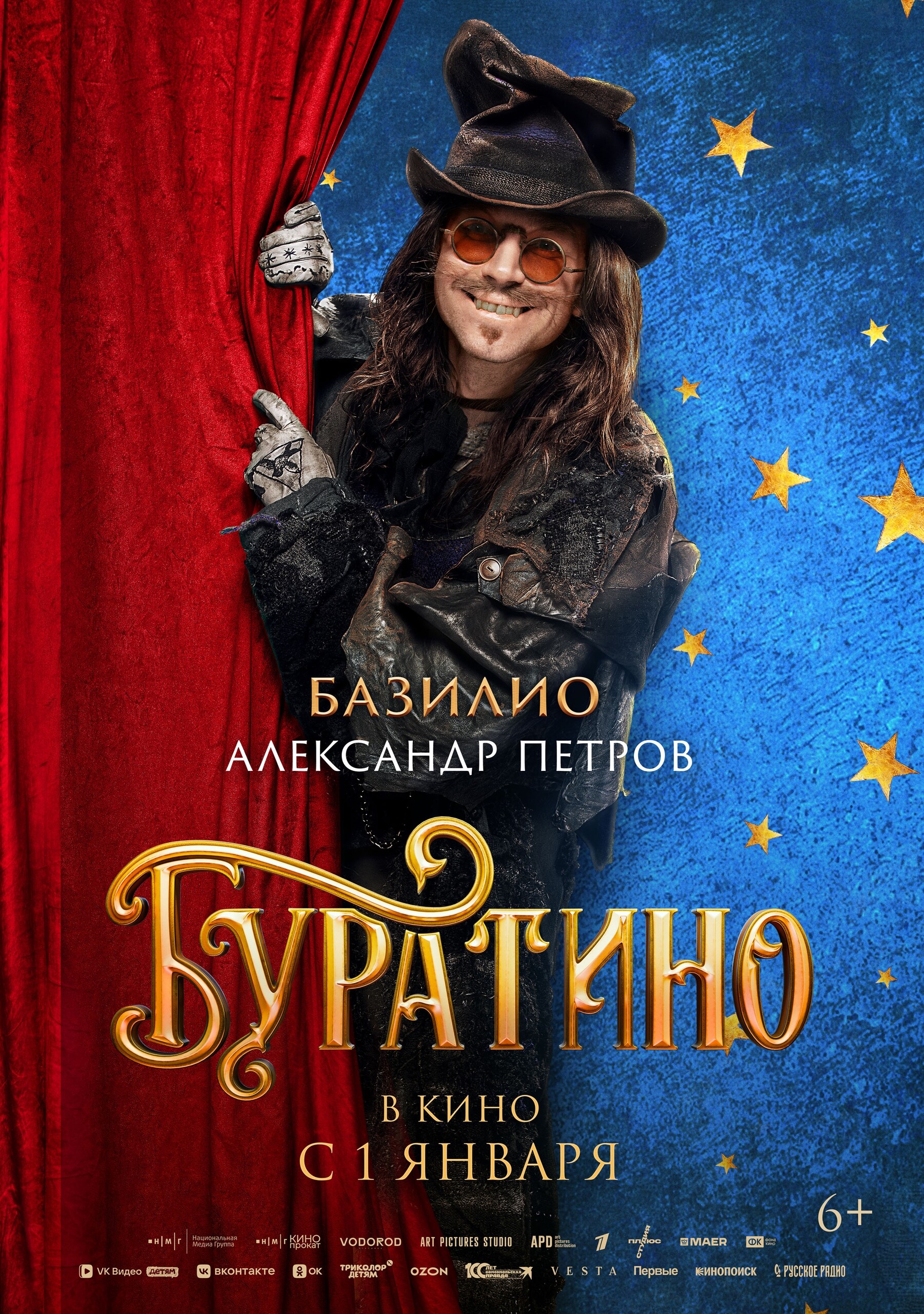 Буратино, постер № 9