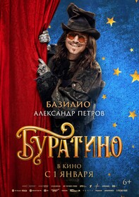 Постеры фильма «Буратино»