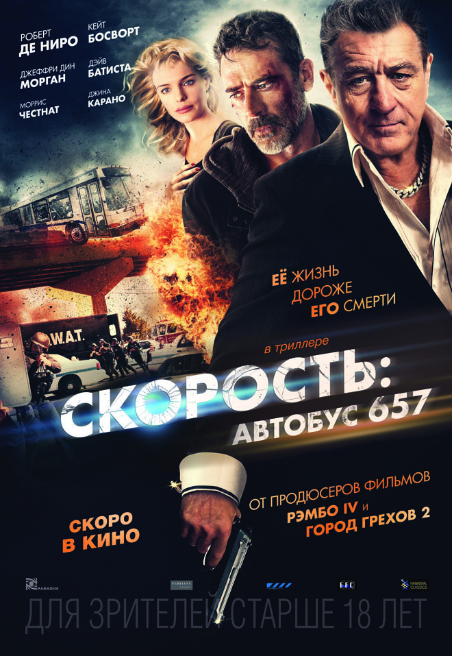 Скорость: Автобус 657, постер № 4