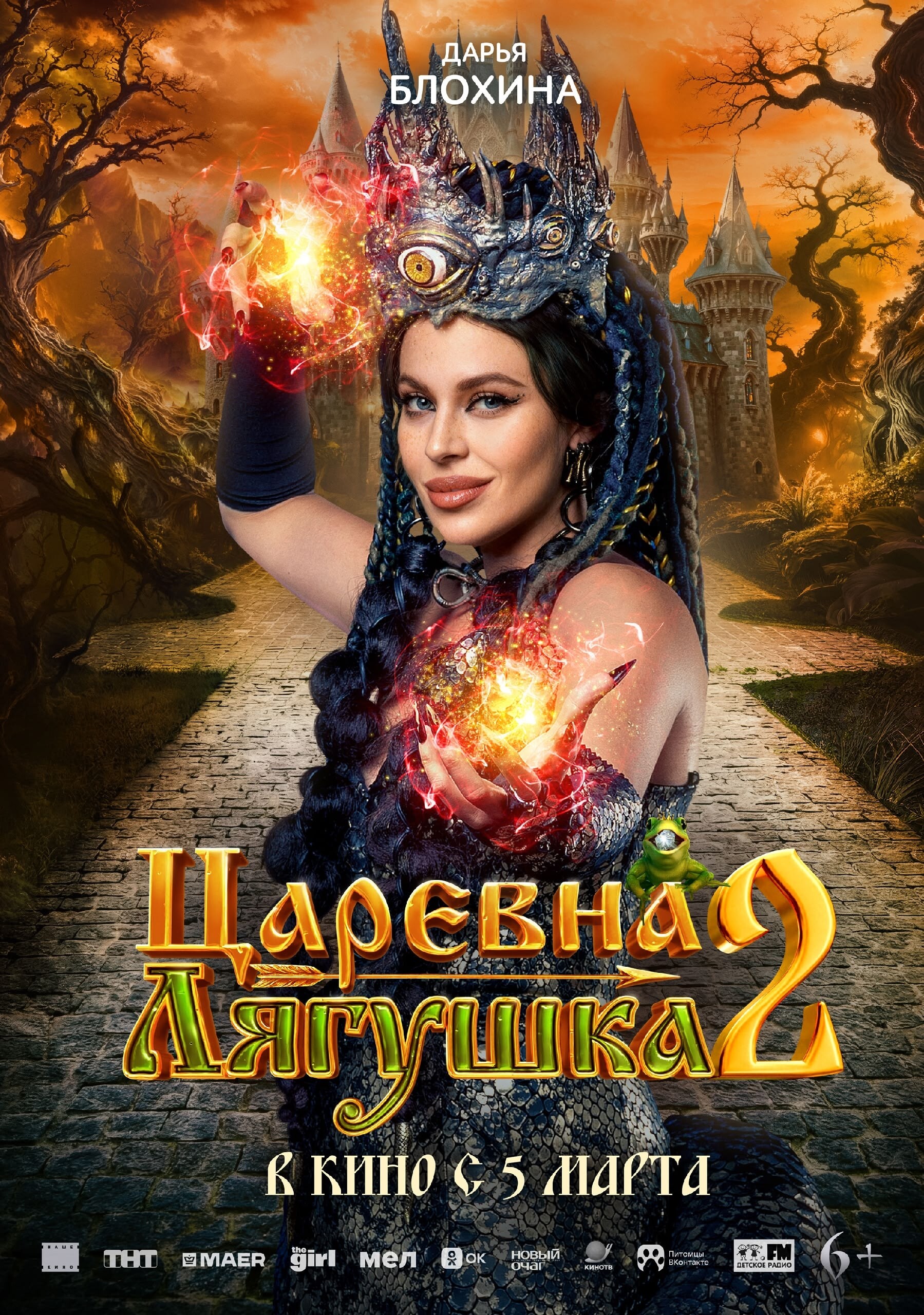 Царевна-лягушка 2, постер № 3