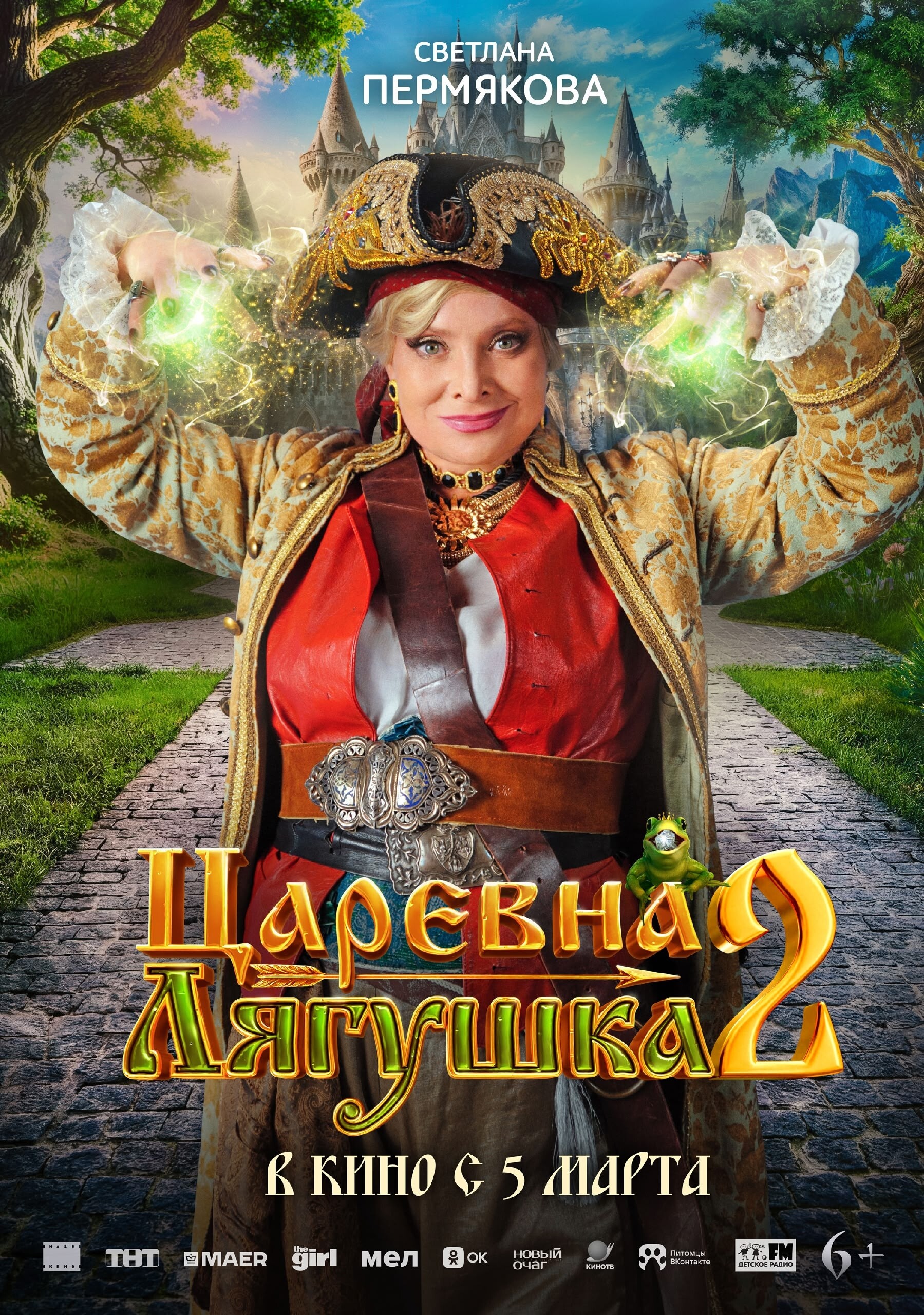 Царевна-лягушка 2, постер № 8