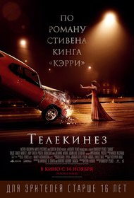 Постеры фильма «Телекинез»