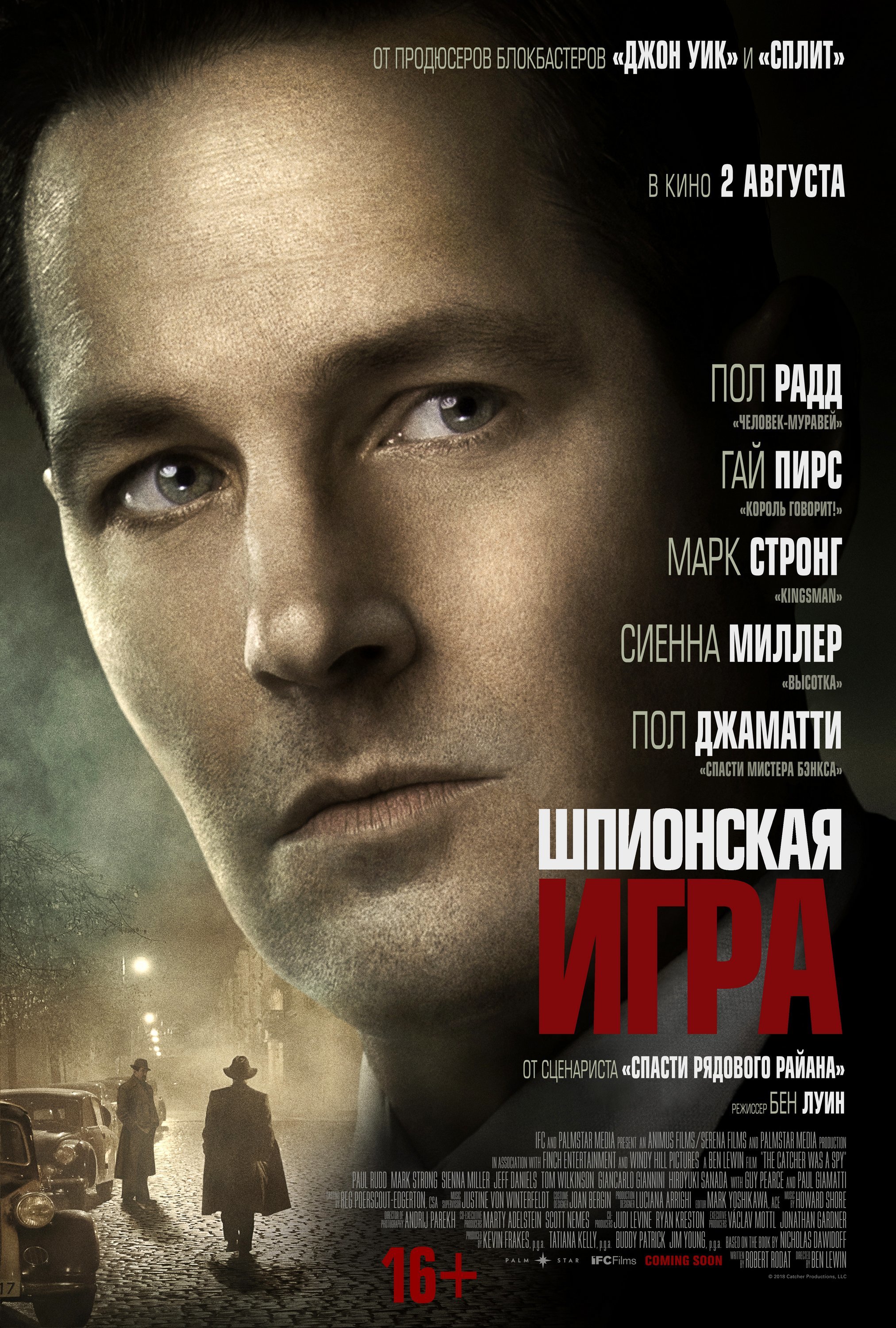 Фильм «Шпионская Игра» / The Catcher Was A Spy (2018) — Трейлеры.