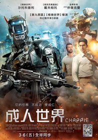 Постеры фильма «Робот по имени Чаппи»