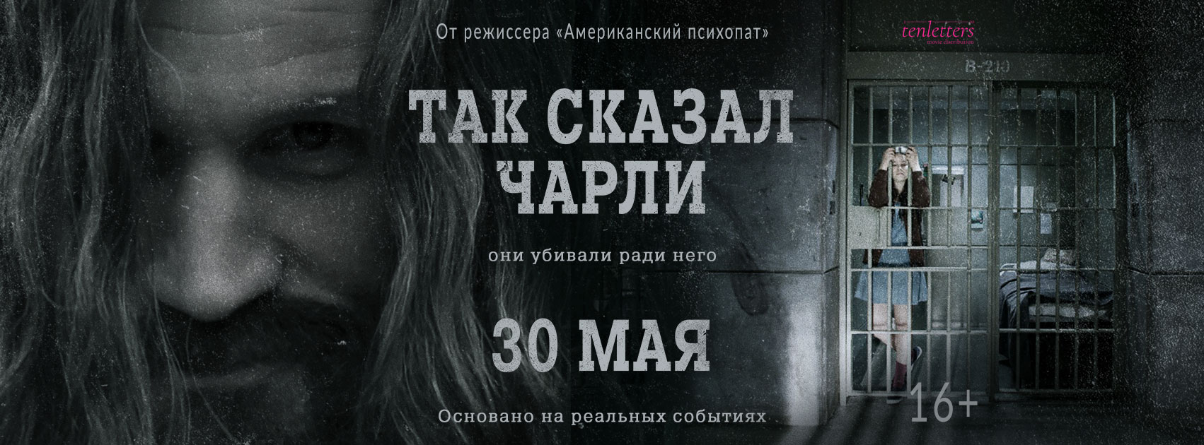 Так сказал чарли. Так сказал Чарли (2019). Так говорил Чарли фильм. Так сказал Чарли Постер. Так сказал Чарли трейлер.