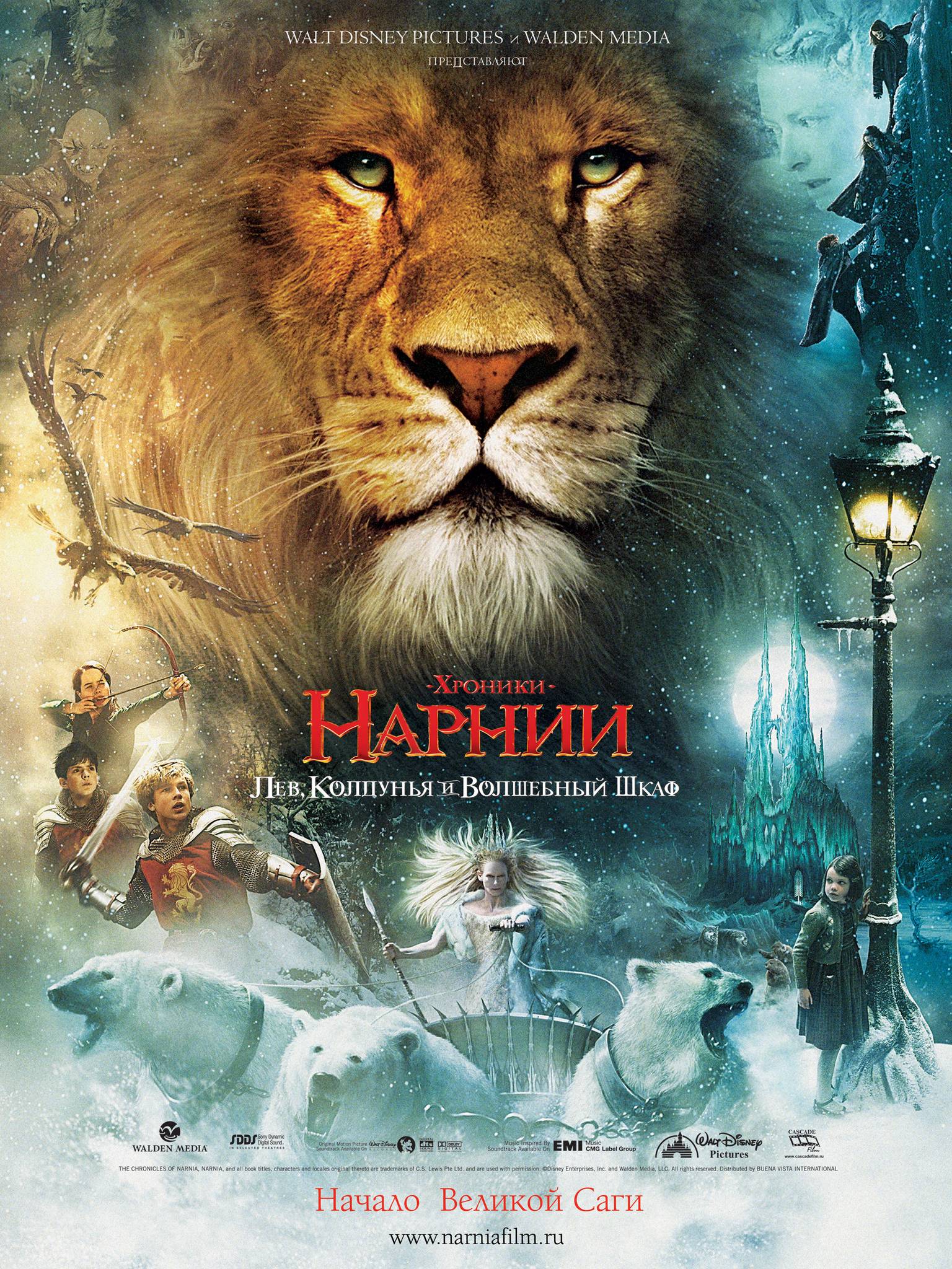 Хроники Нарнии: Лев, ведьма и волшебный шкаф, постер № 13
